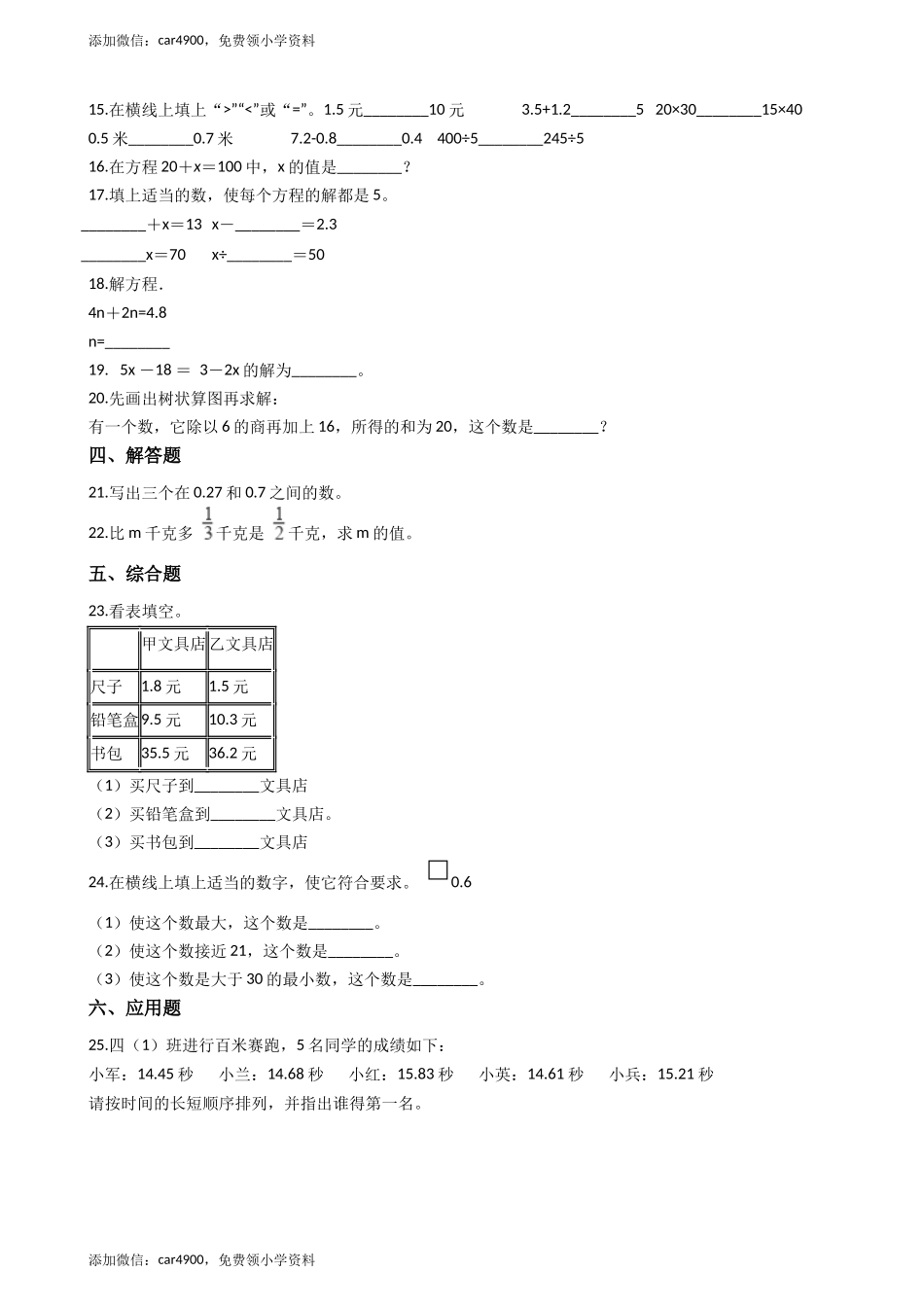 【沪教版五年制】五年级下册第一单元复习与提高 （含答案）.docx_第2页