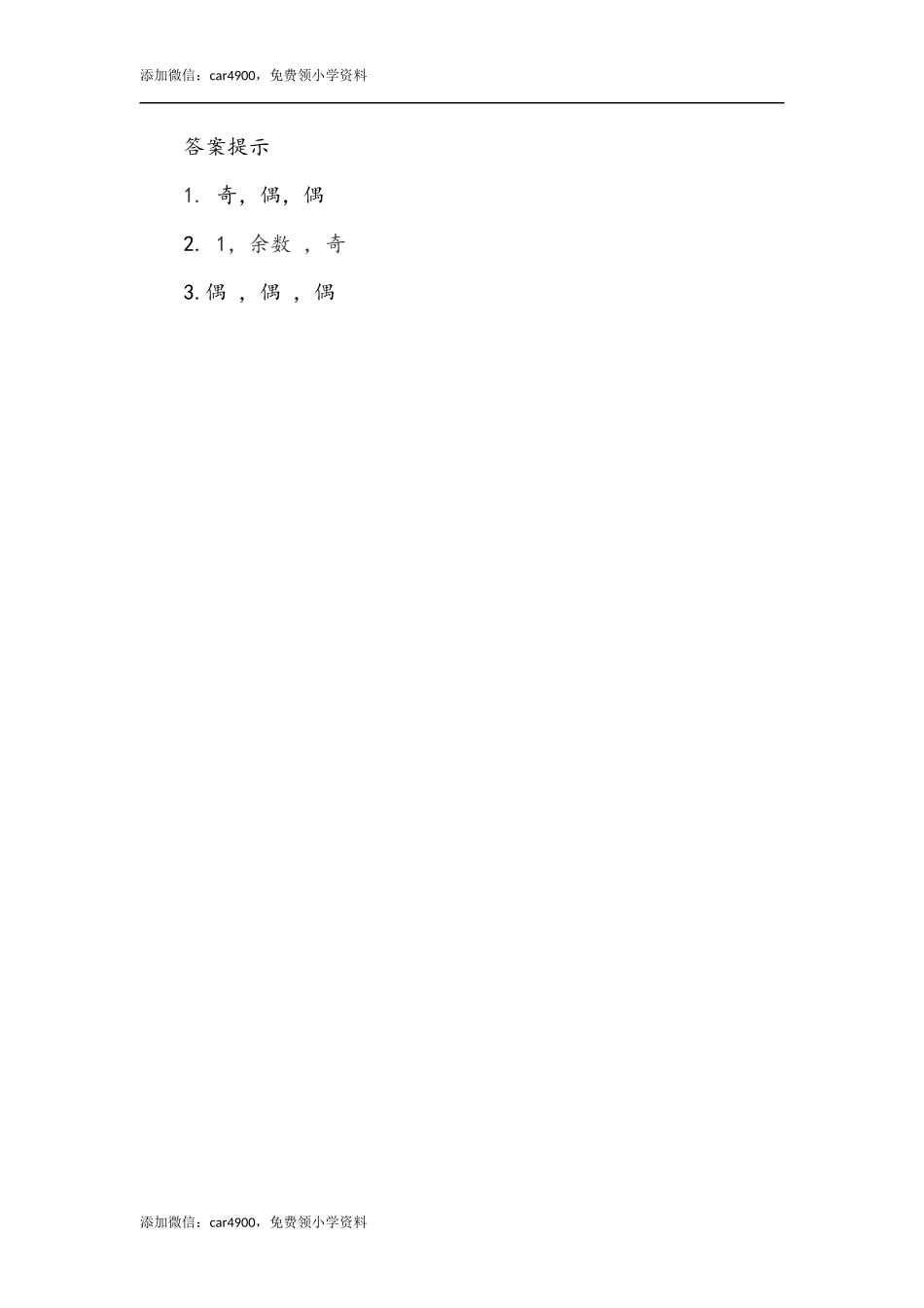 2.8 奇数和偶数的运算性质.docx_第2页