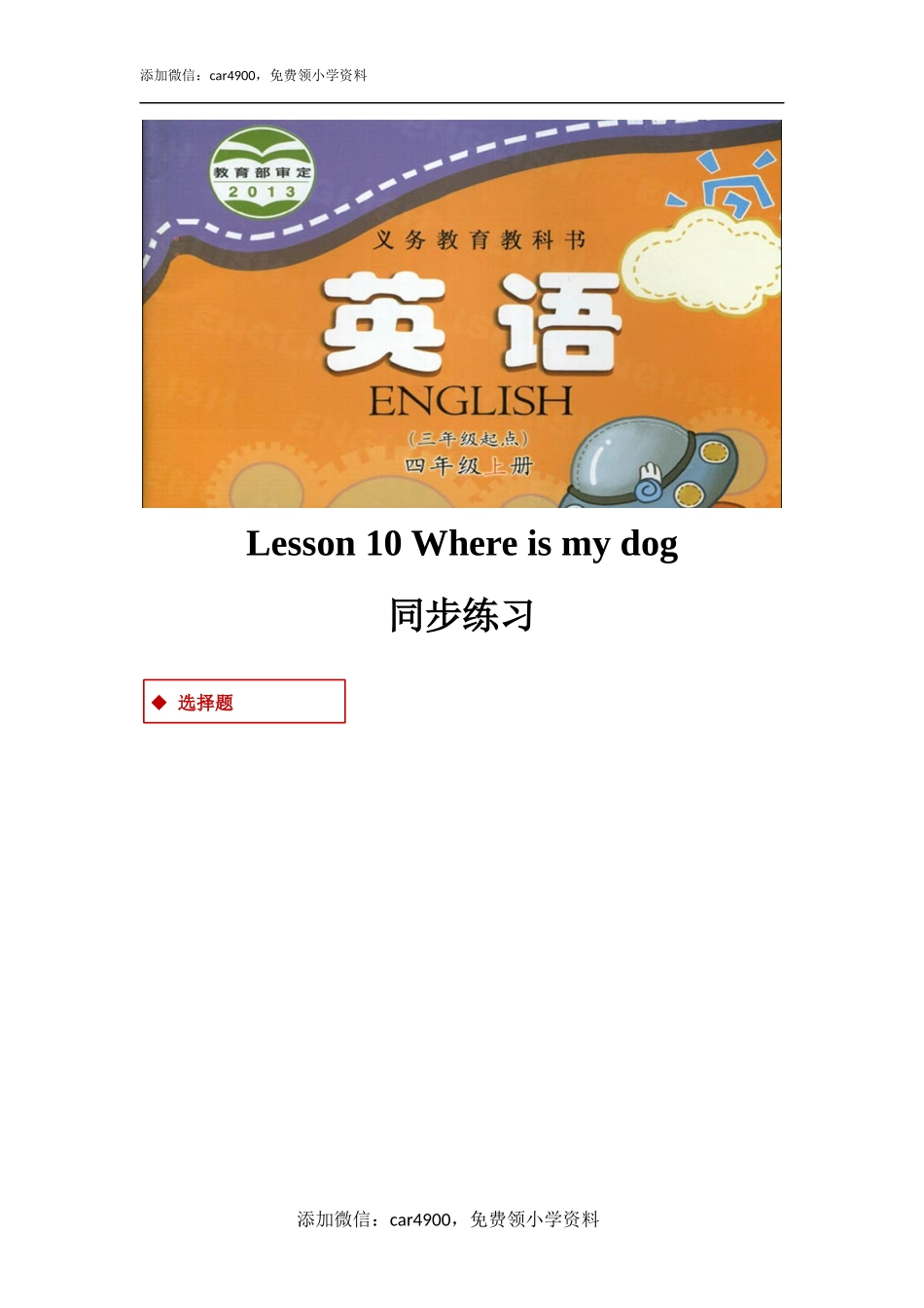【同步练习】Lesson 10（科普）.docx_第1页