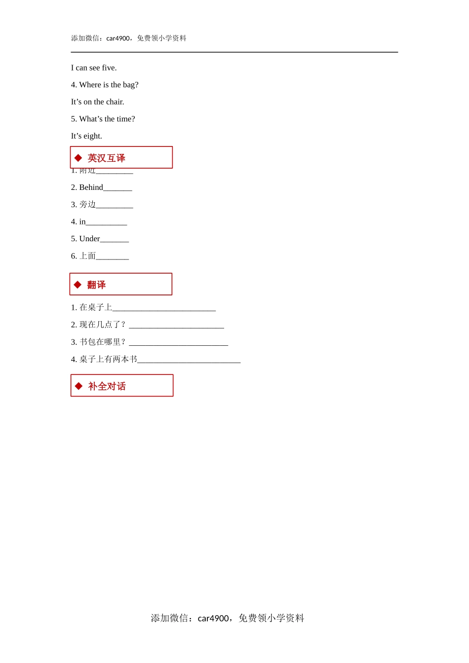 【同步练习】Lesson 10（科普）.docx_第3页