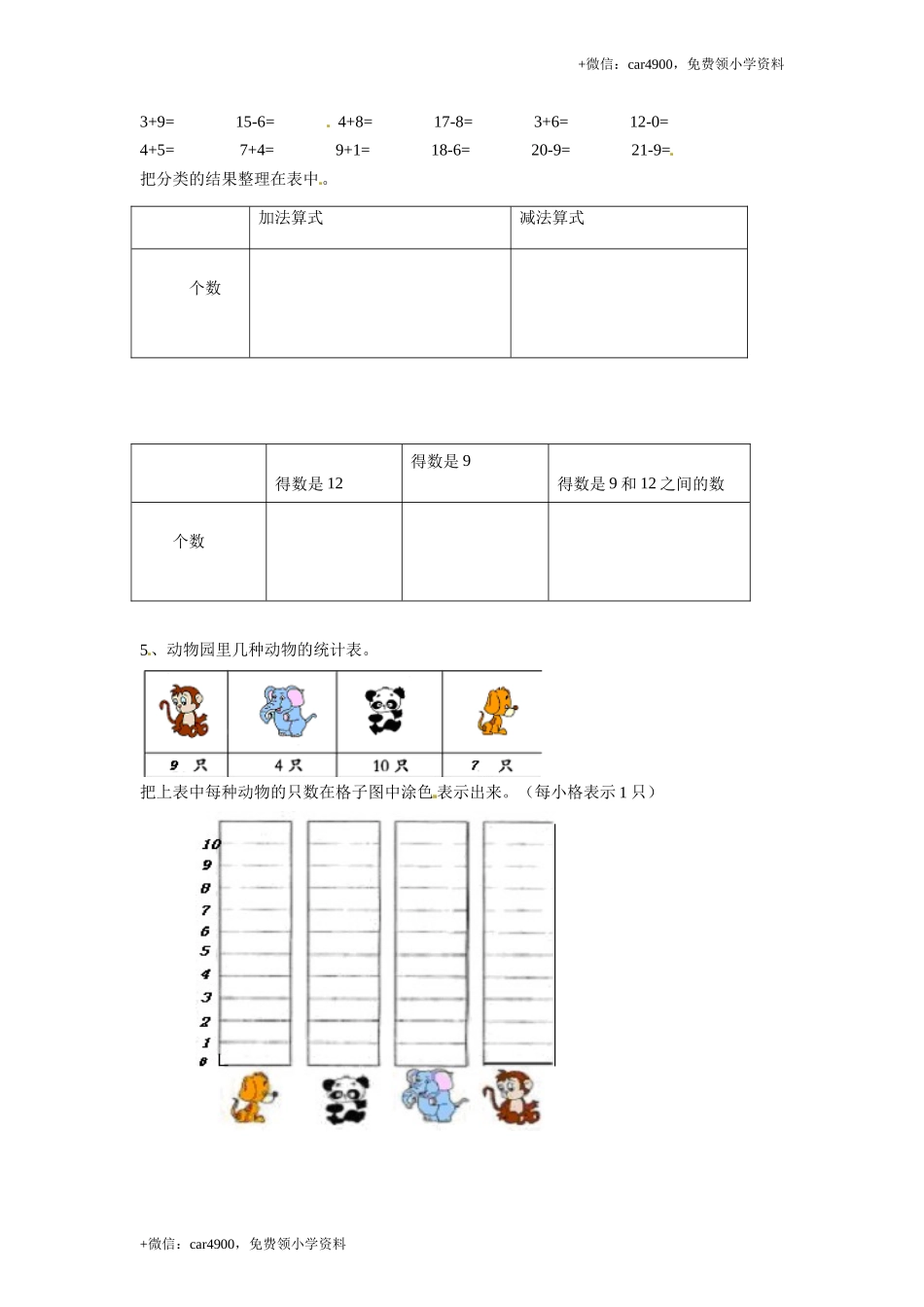 【精品】一年级下册数学同步练习-《分类与整理》2-人教新课标.doc_第2页
