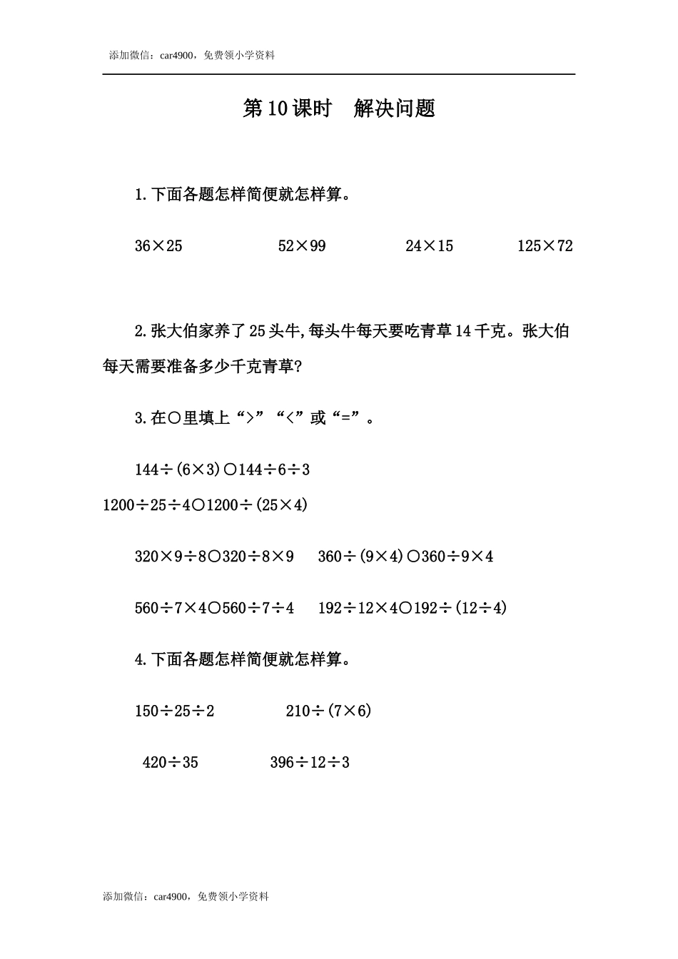 3.10 解决问题策略多样化.docx_第1页
