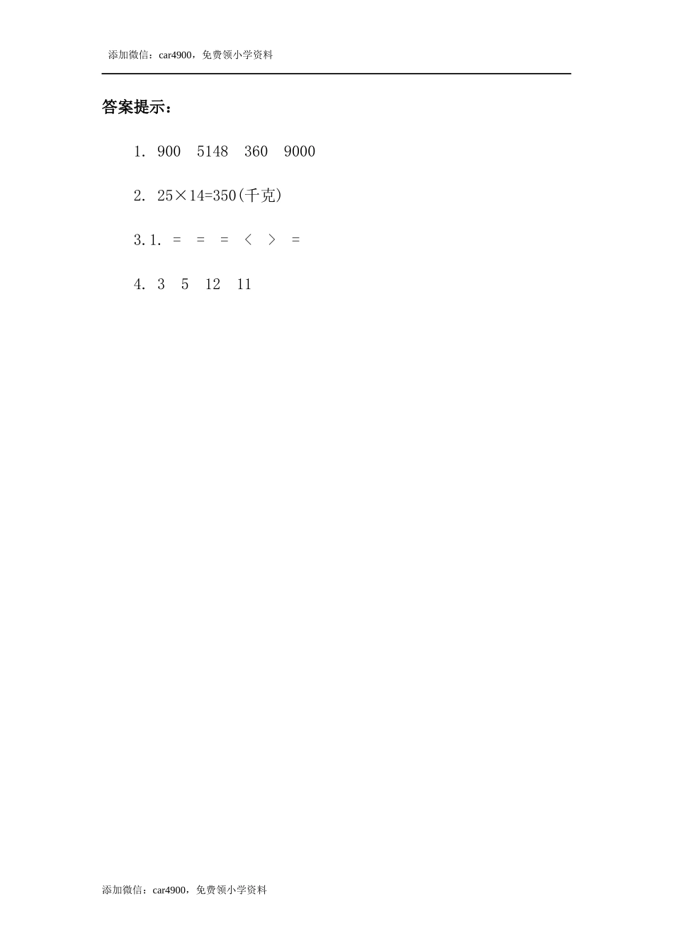 3.10 解决问题策略多样化.docx_第2页