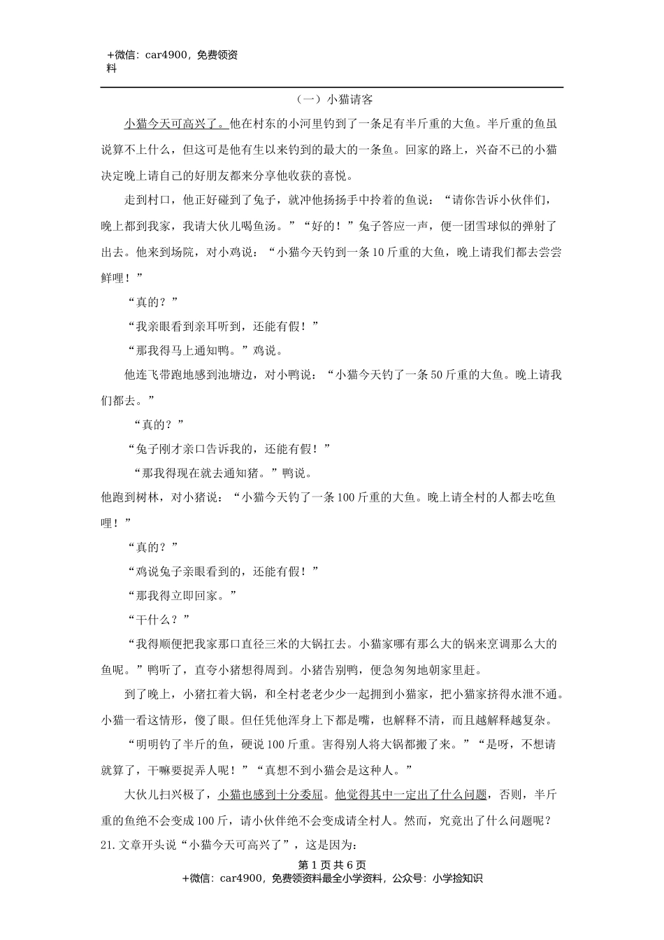 1三年级语文试题 - 阅读理解选择题专项训练1 全国通用（含答案） .docx_第1页