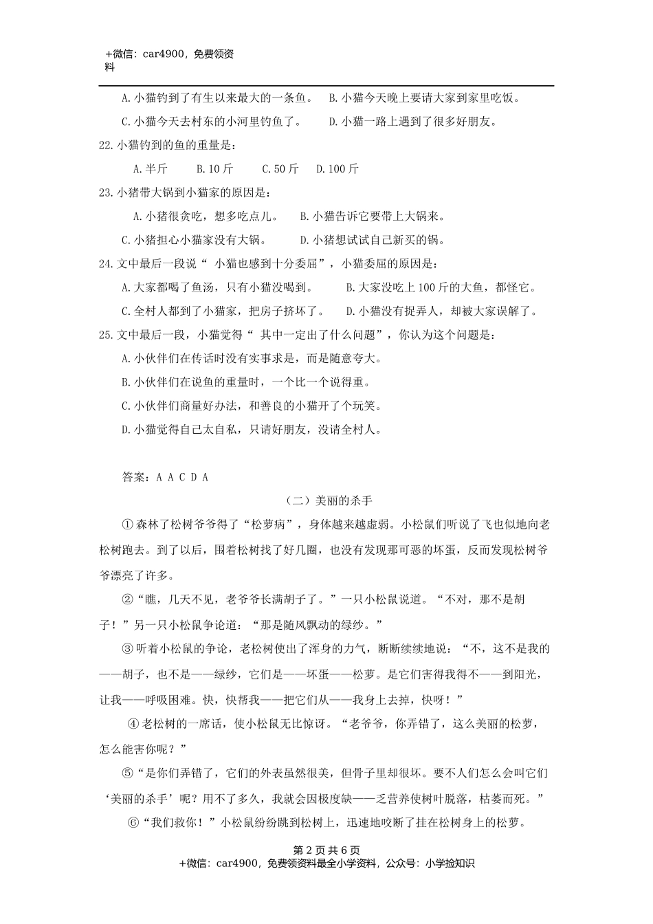 1三年级语文试题 - 阅读理解选择题专项训练1 全国通用（含答案） .docx_第2页