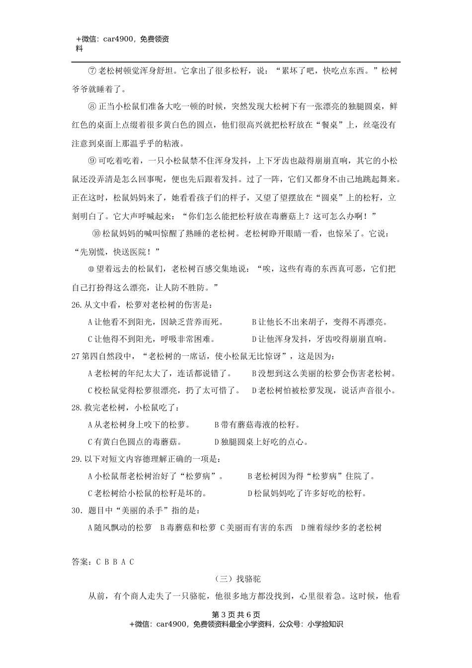 1三年级语文试题 - 阅读理解选择题专项训练1 全国通用（含答案） .docx_第3页