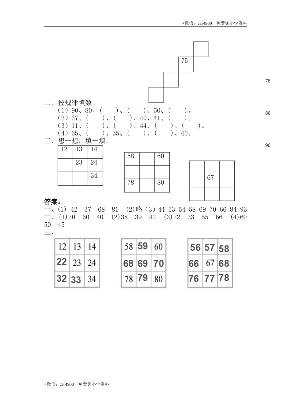 4.2.1 100以内数的数的顺序 .doc_第2页