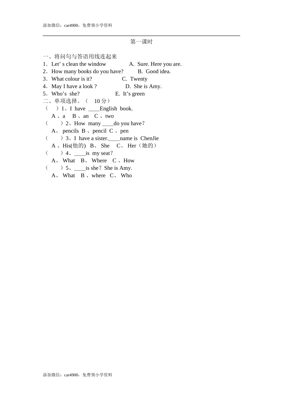 4年级上册Recycle 1课时测评第1课时.doc_第1页