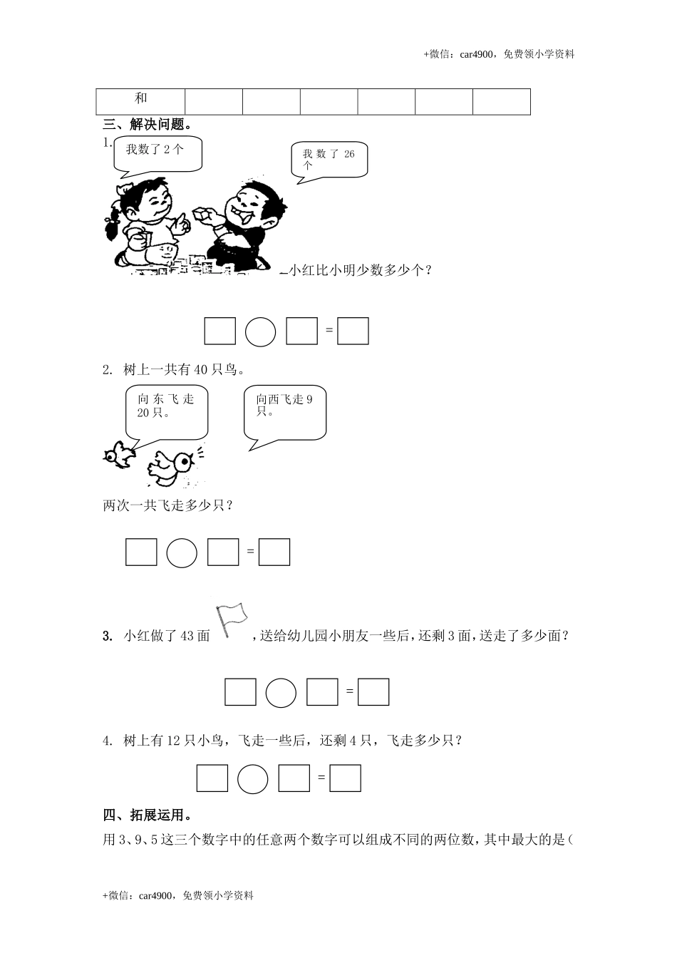 （苏教版）一年级数学下册 整十数加一位数及相应的减法及答案 +.doc_第2页
