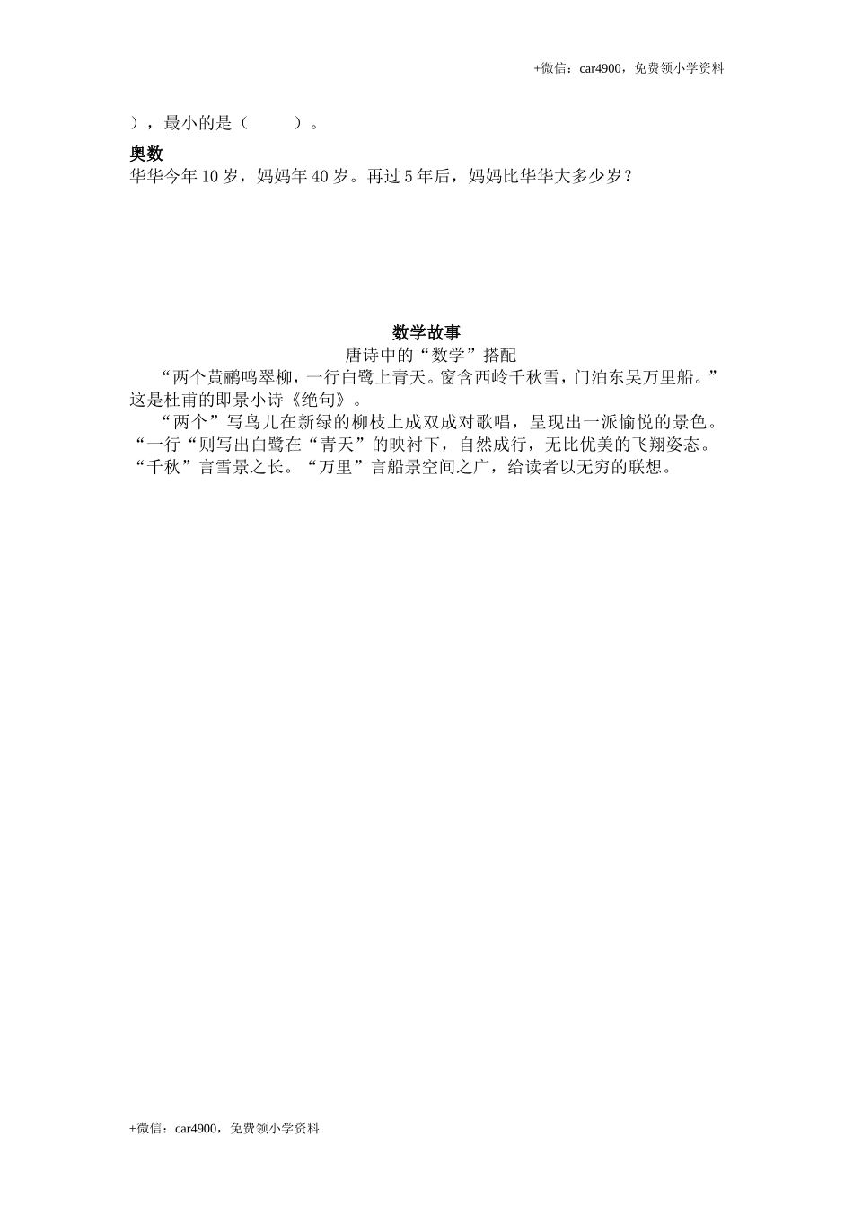 （苏教版）一年级数学下册 整十数加一位数及相应的减法及答案 +.doc_第3页