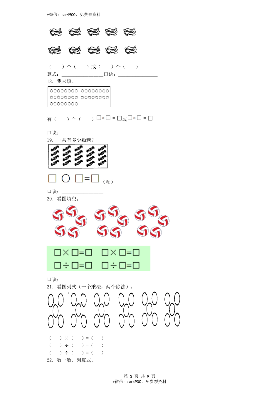 【沪教版六年制】小学数学二年级上册练习题-乘除大游戏-沪教版+.docx_第3页