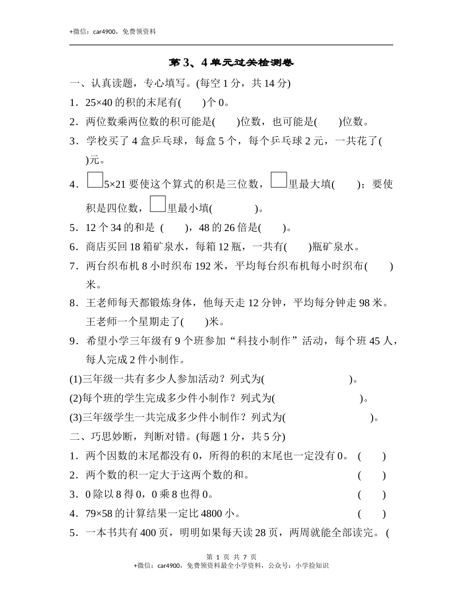 第3、4单元过关检测卷.docx_第1页