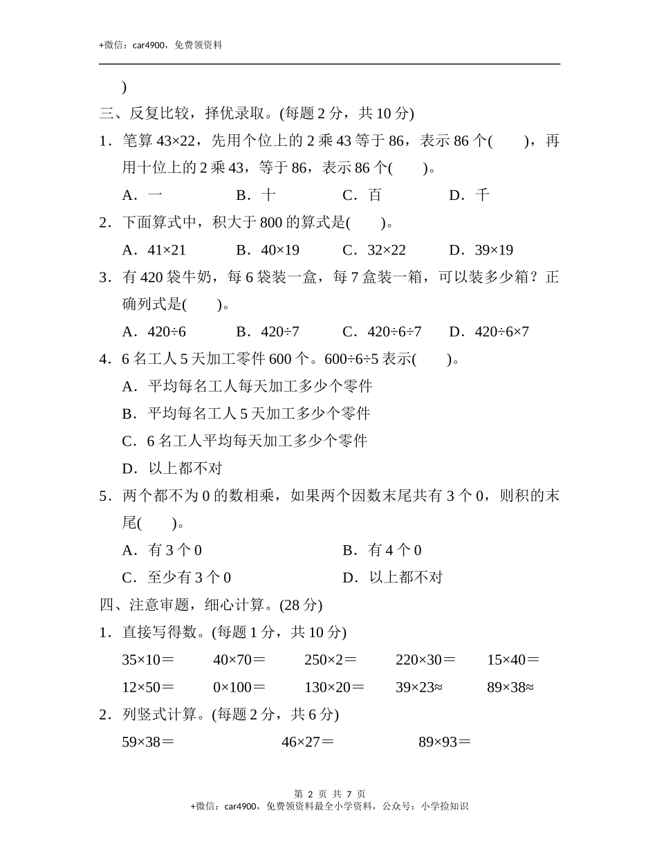 第3、4单元过关检测卷.docx_第2页