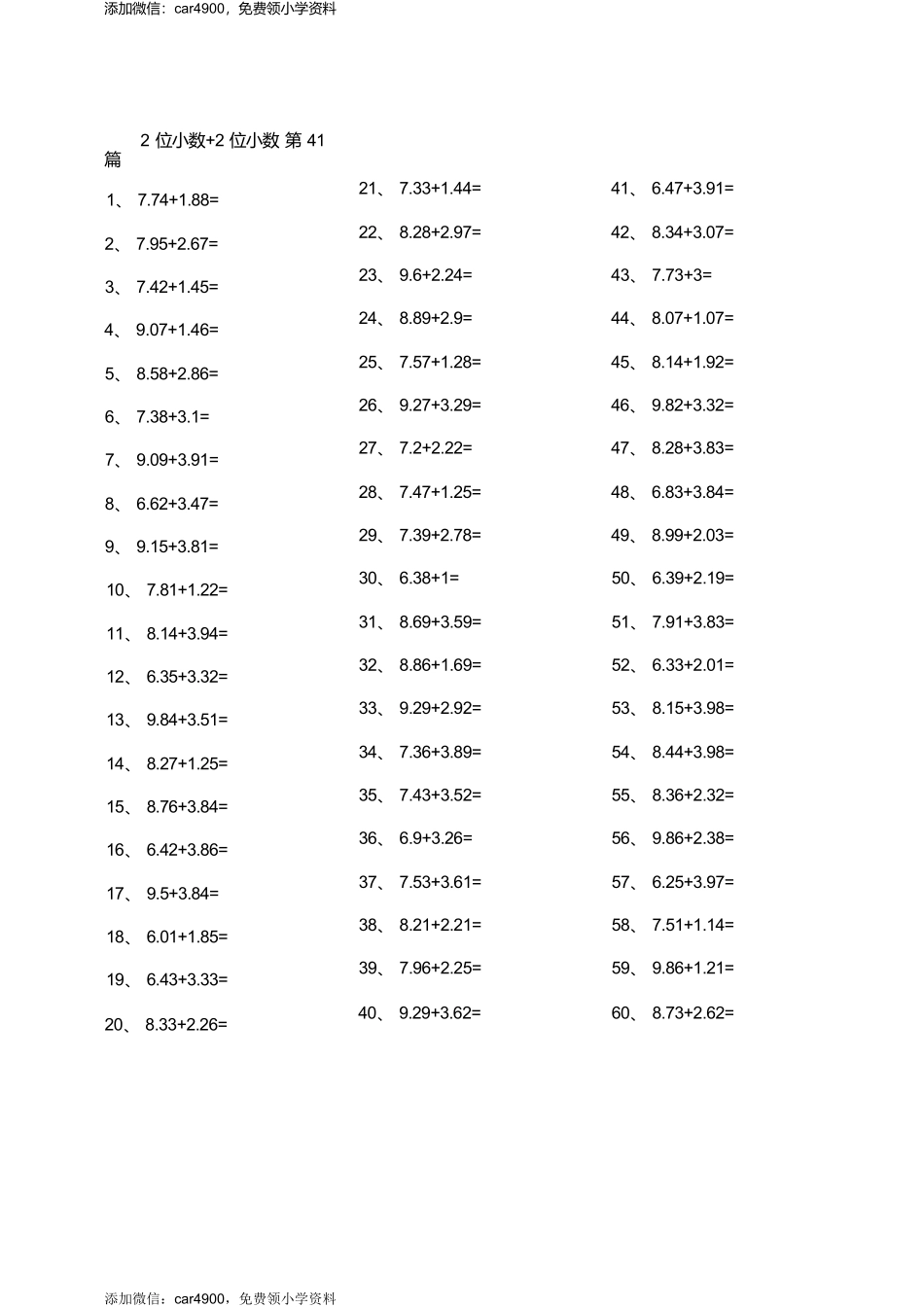 2位小数+2位小数 第41-60篇.docx_第1页