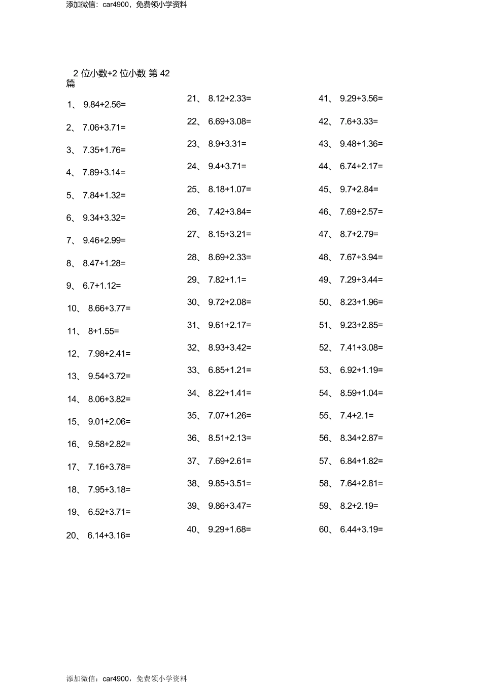 2位小数+2位小数 第41-60篇.docx_第2页