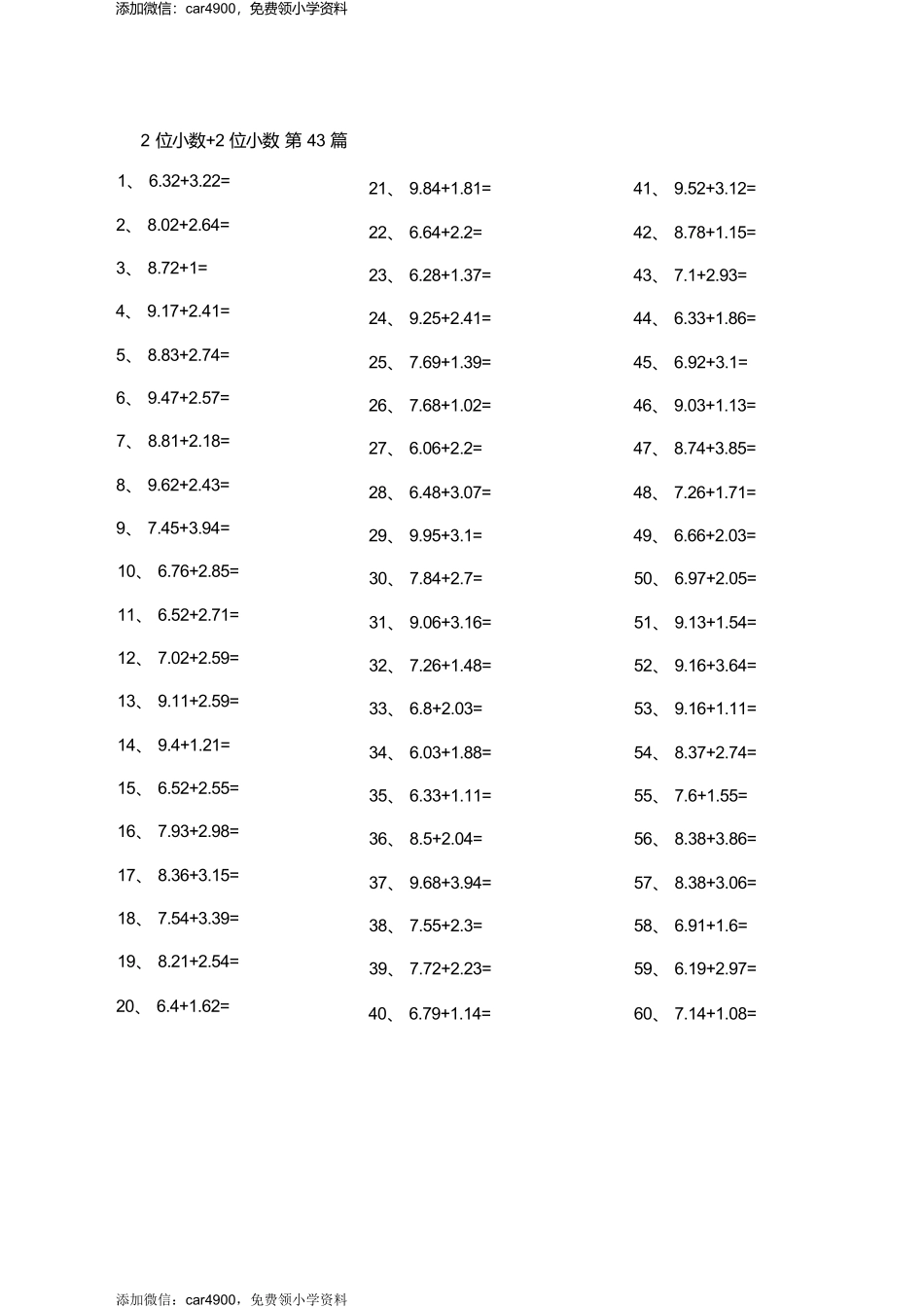 2位小数+2位小数 第41-60篇.docx_第3页