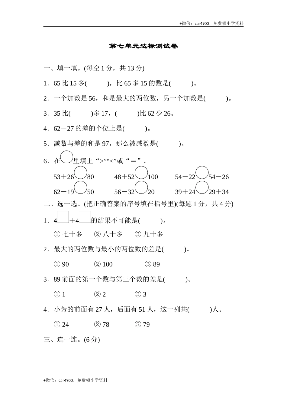 第二套 第七单元达标测试卷 .docx_第1页