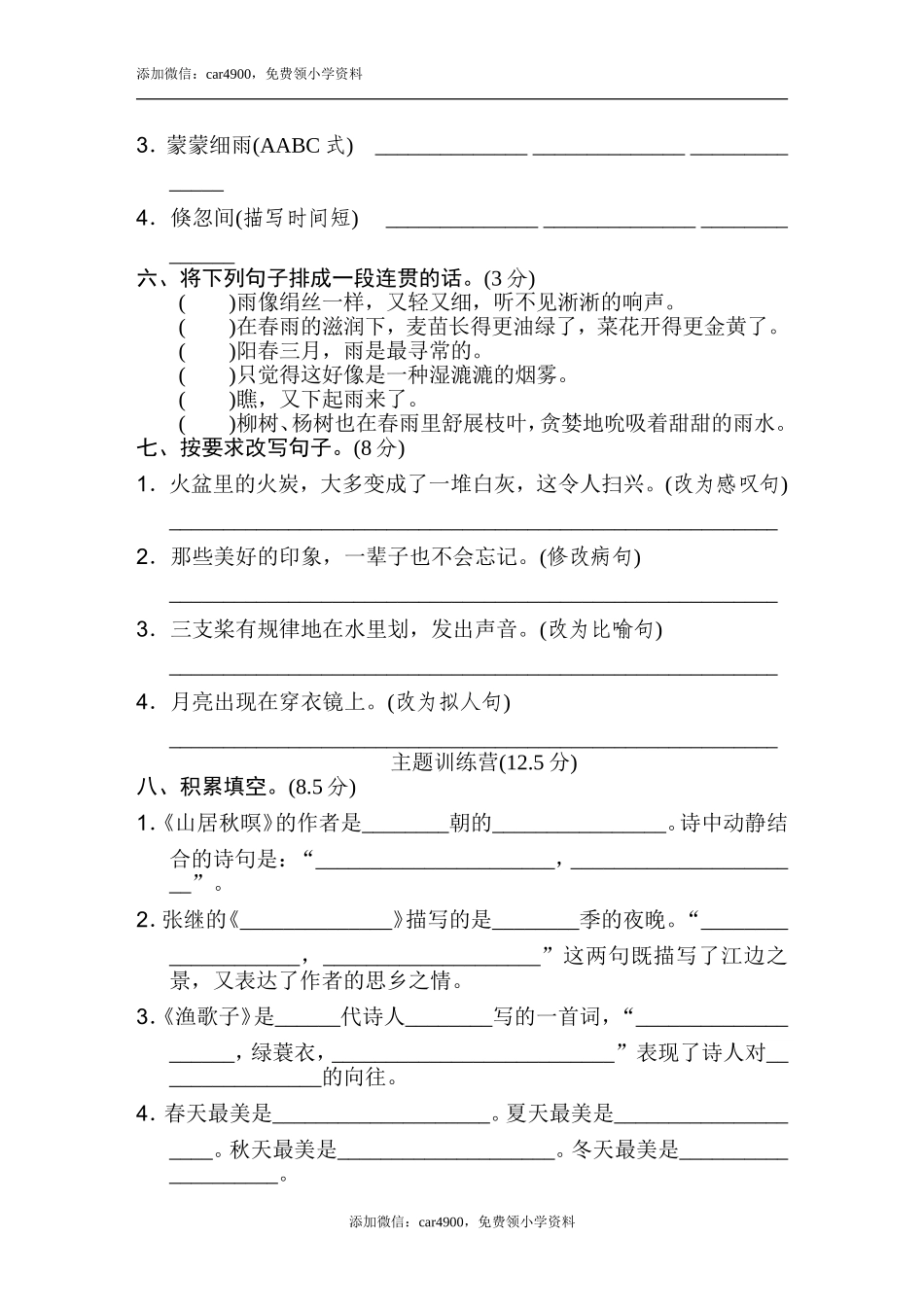 第七单元 达标检测卷（一）.doc_第2页