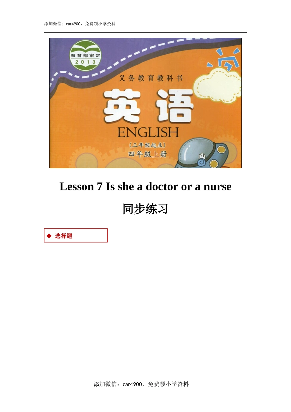 【同步练习】Lesson 7（科普）(1).docx_第1页