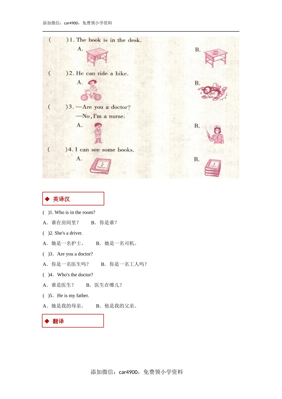 【同步练习】Lesson 7（科普）(1).docx_第2页