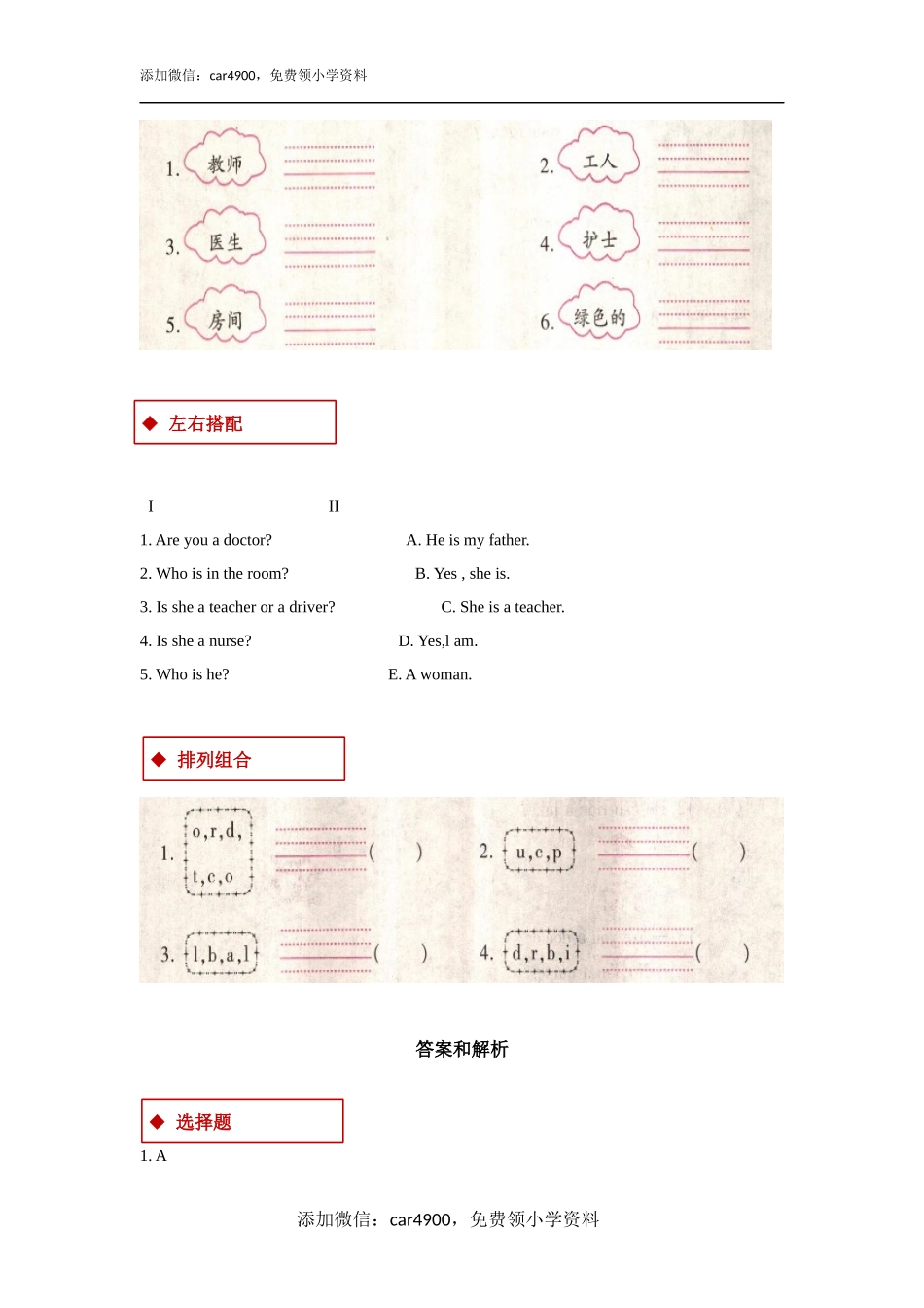 【同步练习】Lesson 7（科普）(1).docx_第3页