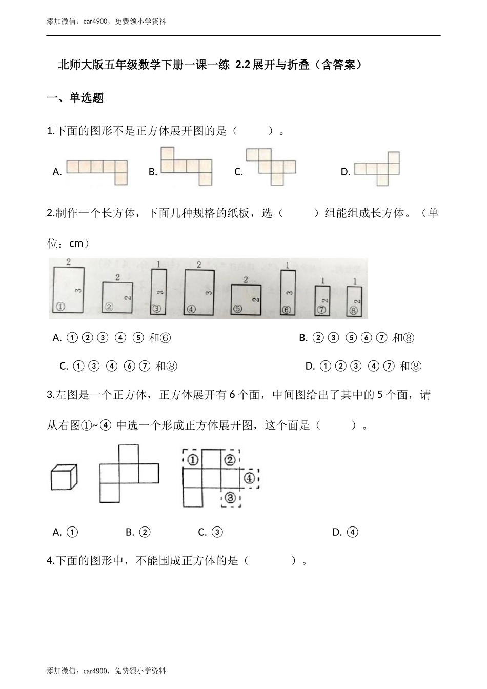 2.2展开与折叠（含答案）.docx_第1页