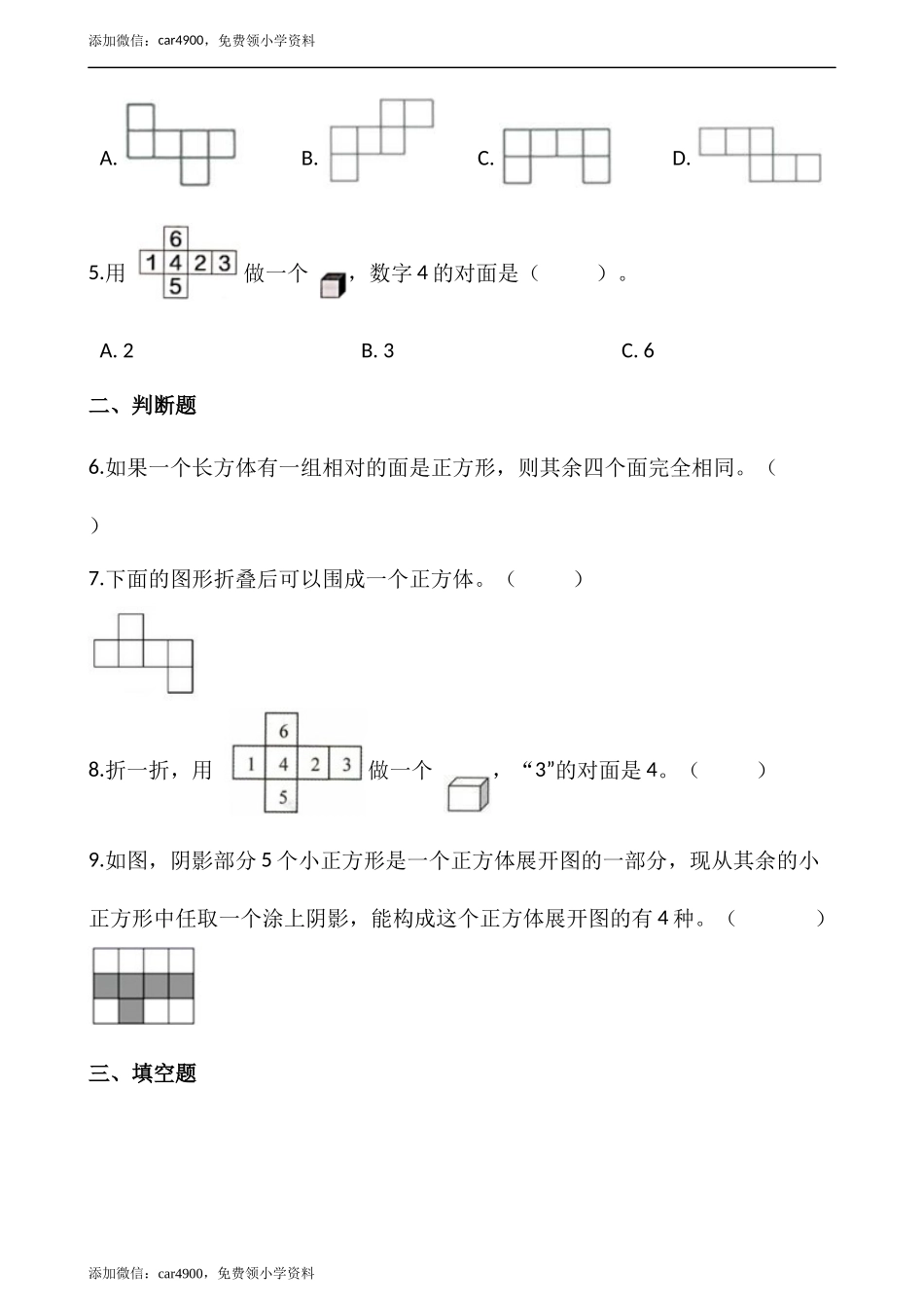 2.2展开与折叠（含答案）.docx_第2页
