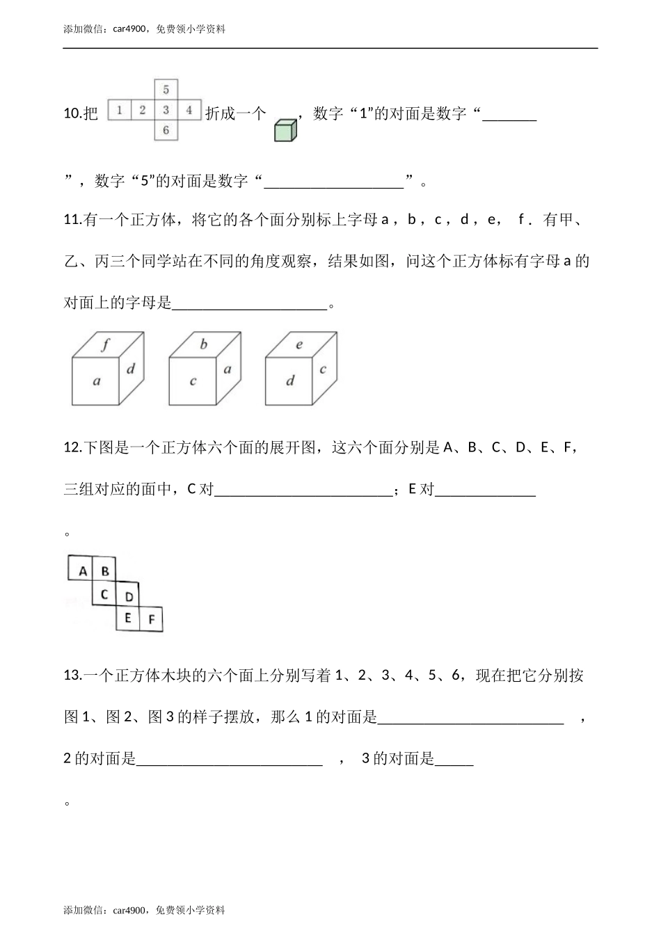 2.2展开与折叠（含答案）.docx_第3页