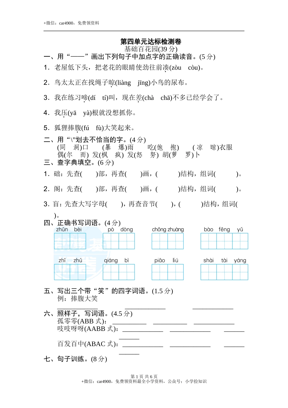 第四单元 达标检测卷（一） .doc_第1页