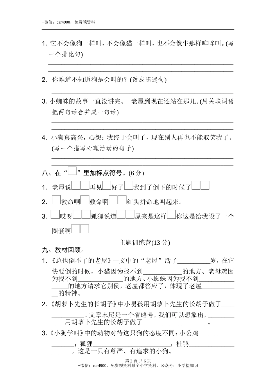 第四单元 达标检测卷（一） .doc_第2页