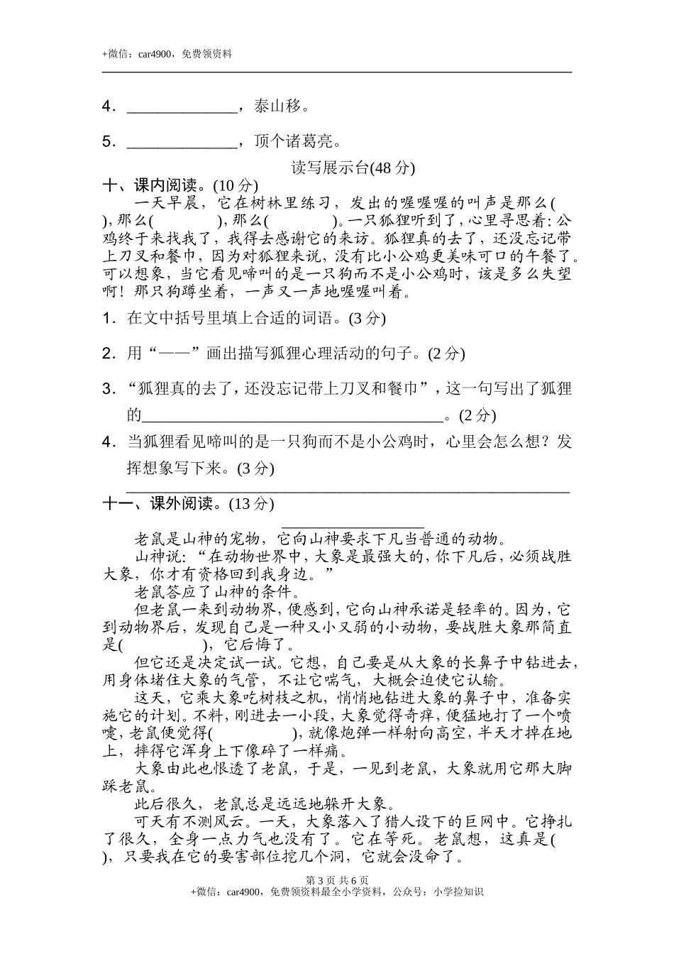 第四单元 达标检测卷（一） .doc_第3页