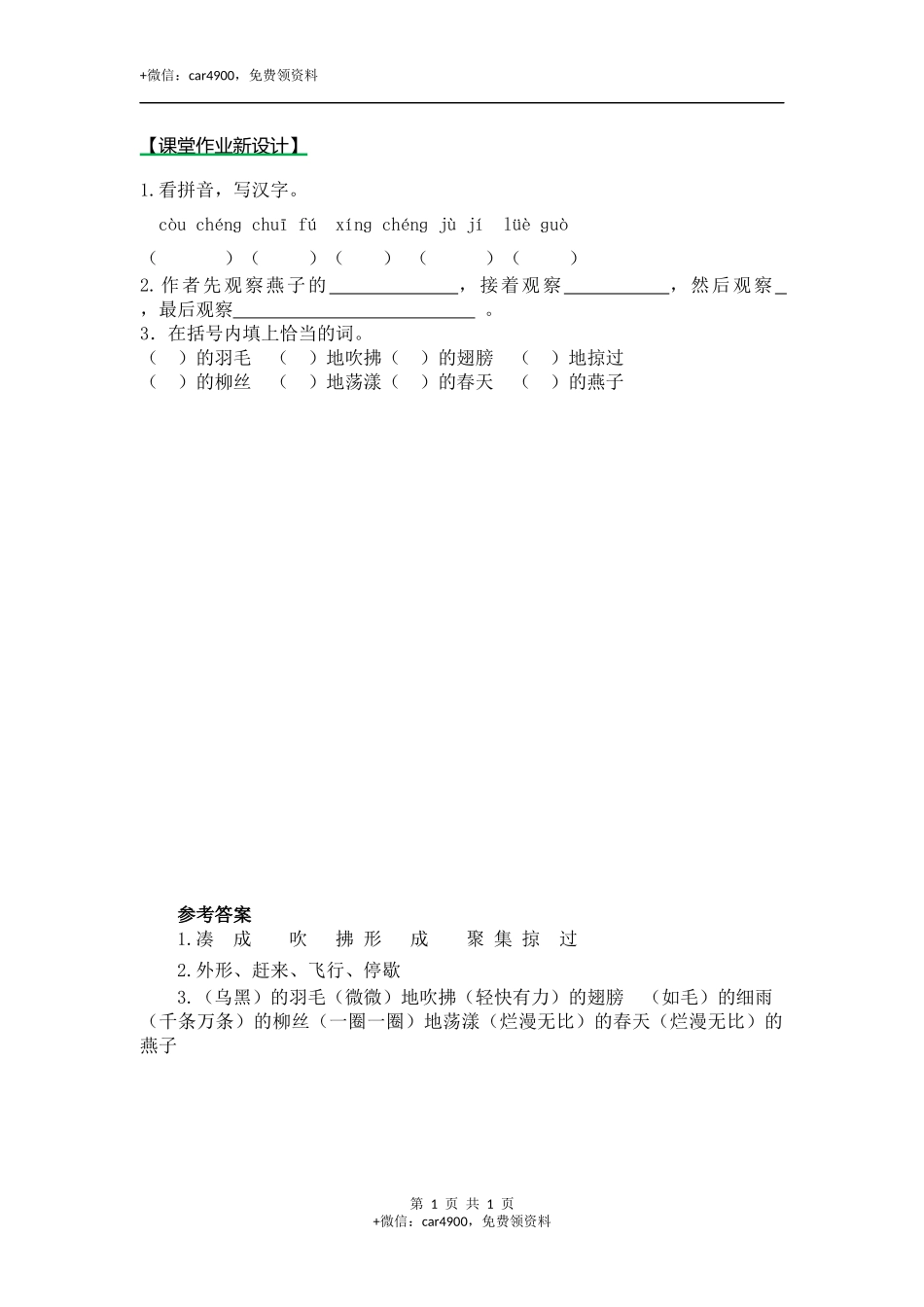 2燕子（课时练）第一课时 .docx_第1页