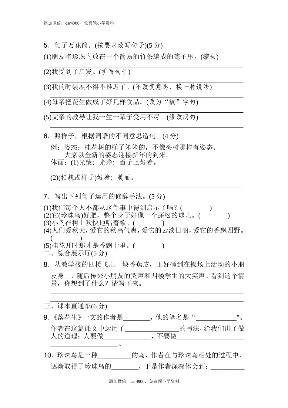 第一单元 达标检测卷（二）.doc_第2页