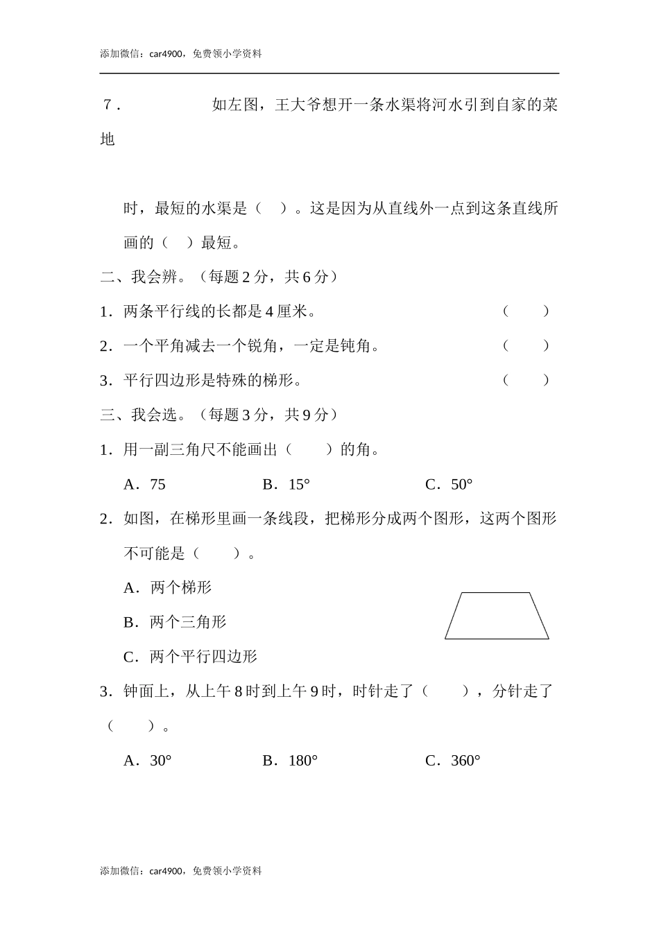4 几何世界的动手能力(1).docx_第2页
