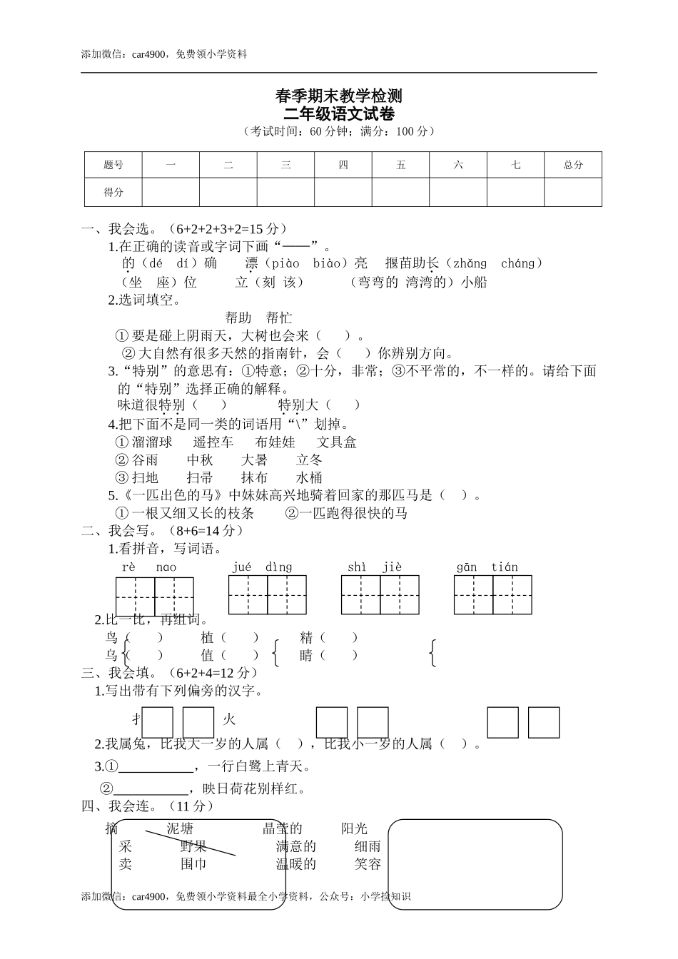 二年级下册期末试卷1 .doc_第1页