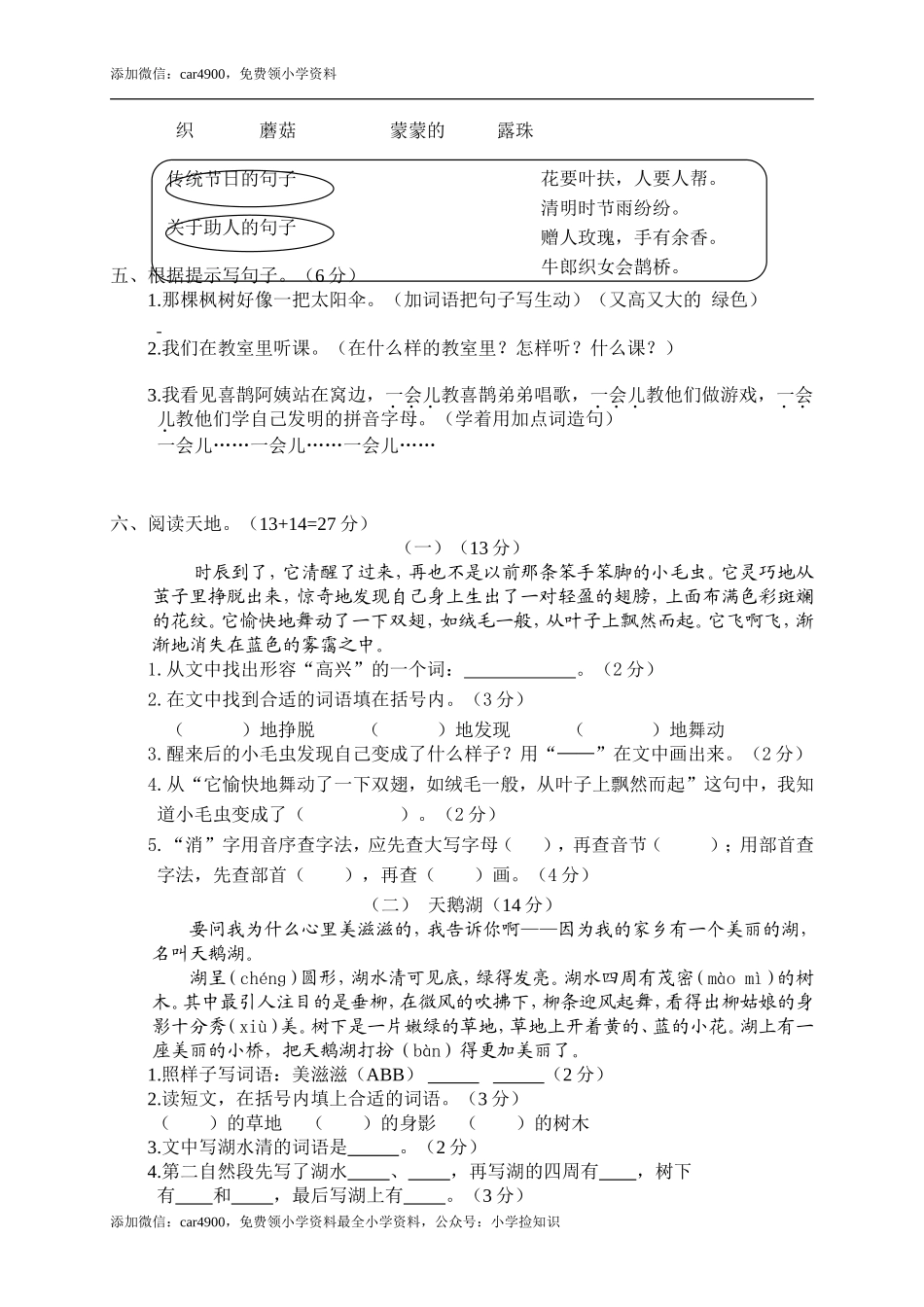 二年级下册期末试卷1 .doc_第2页