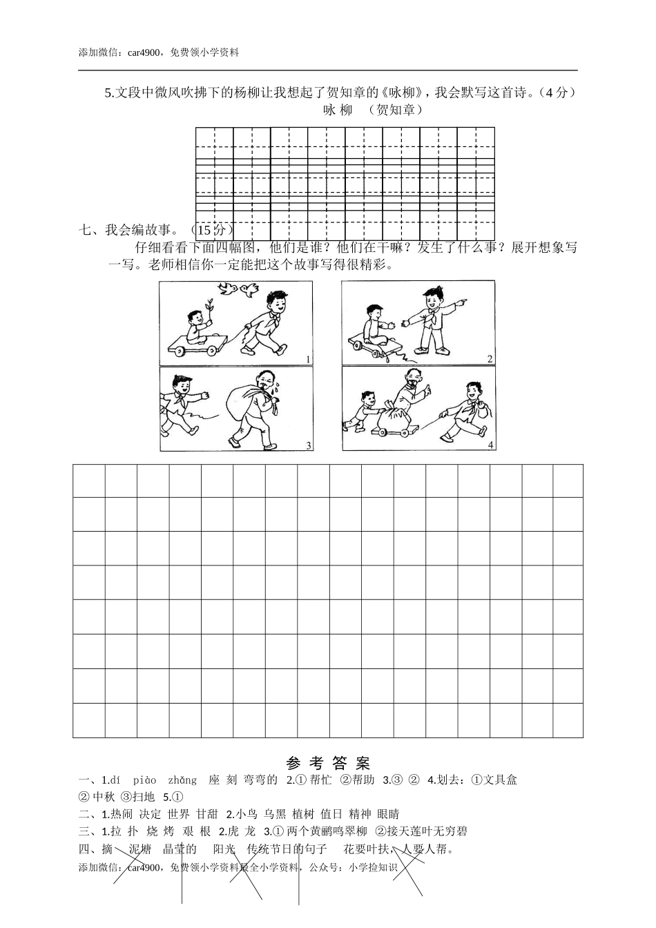 二年级下册期末试卷1 .doc_第3页