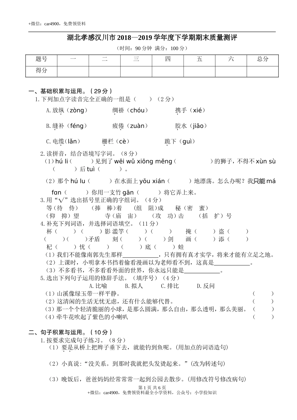 湖北孝感汉川市3年级 .doc_第1页