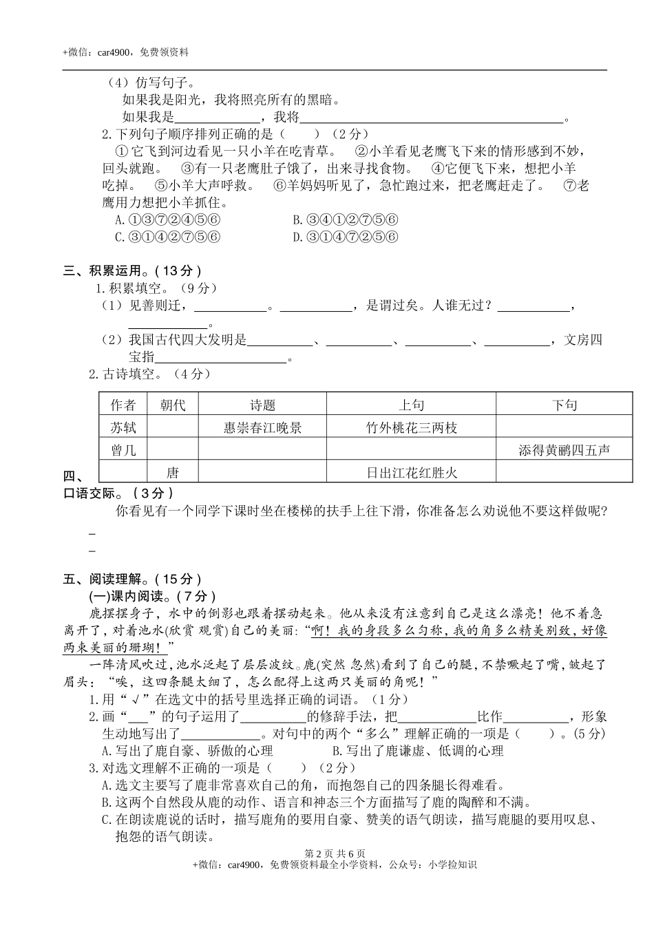 湖北孝感汉川市3年级 .doc_第2页