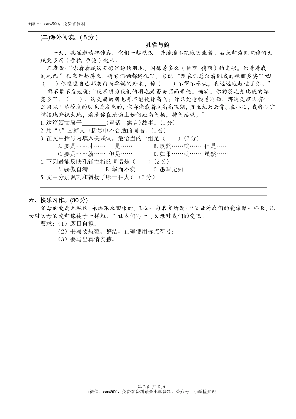 湖北孝感汉川市3年级 .doc_第3页