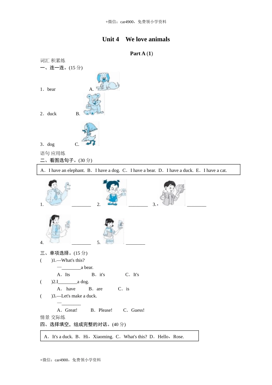 课时测评unit4 We love animals-PartA(1) .doc_第1页