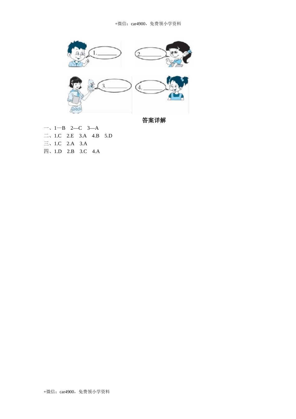 课时测评unit4 We love animals-PartA(1) .doc_第2页