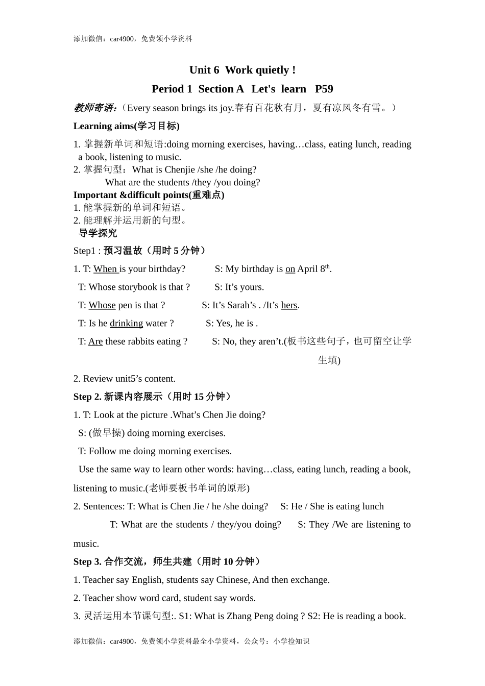 Unit 6 Work quietly！导学案（全） .doc_第1页