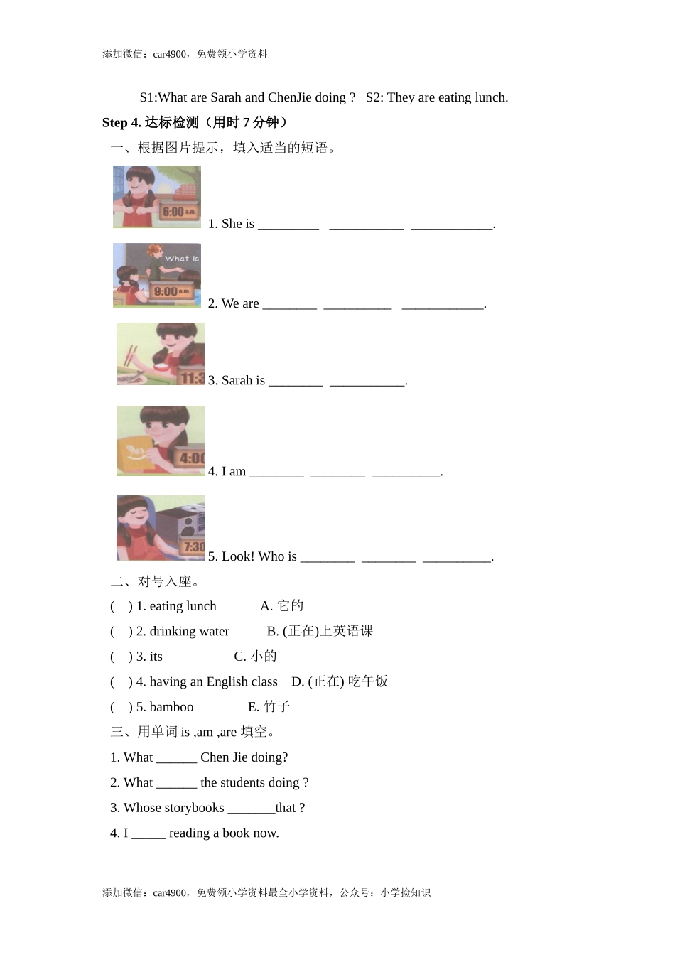 Unit 6 Work quietly！导学案（全） .doc_第2页