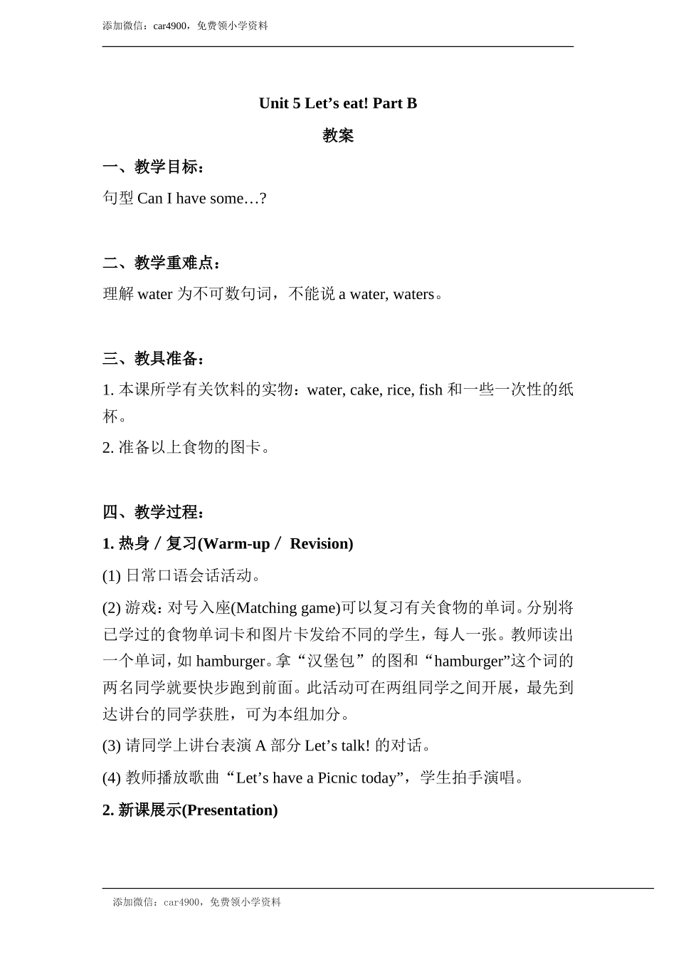 Unit 5 Part B 教案 1.doc_第1页