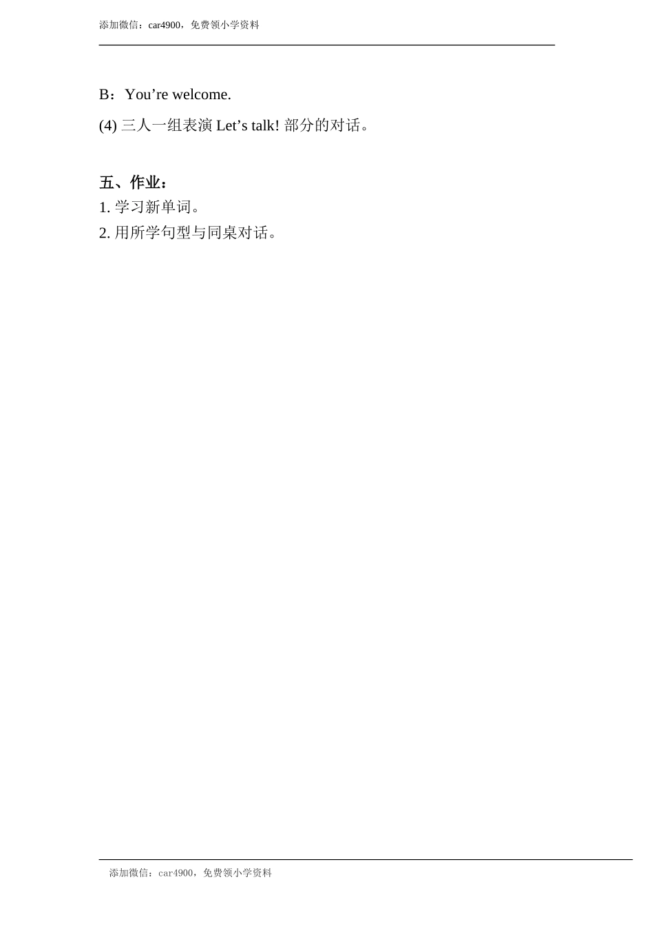 Unit 5 Part B 教案 1.doc_第3页