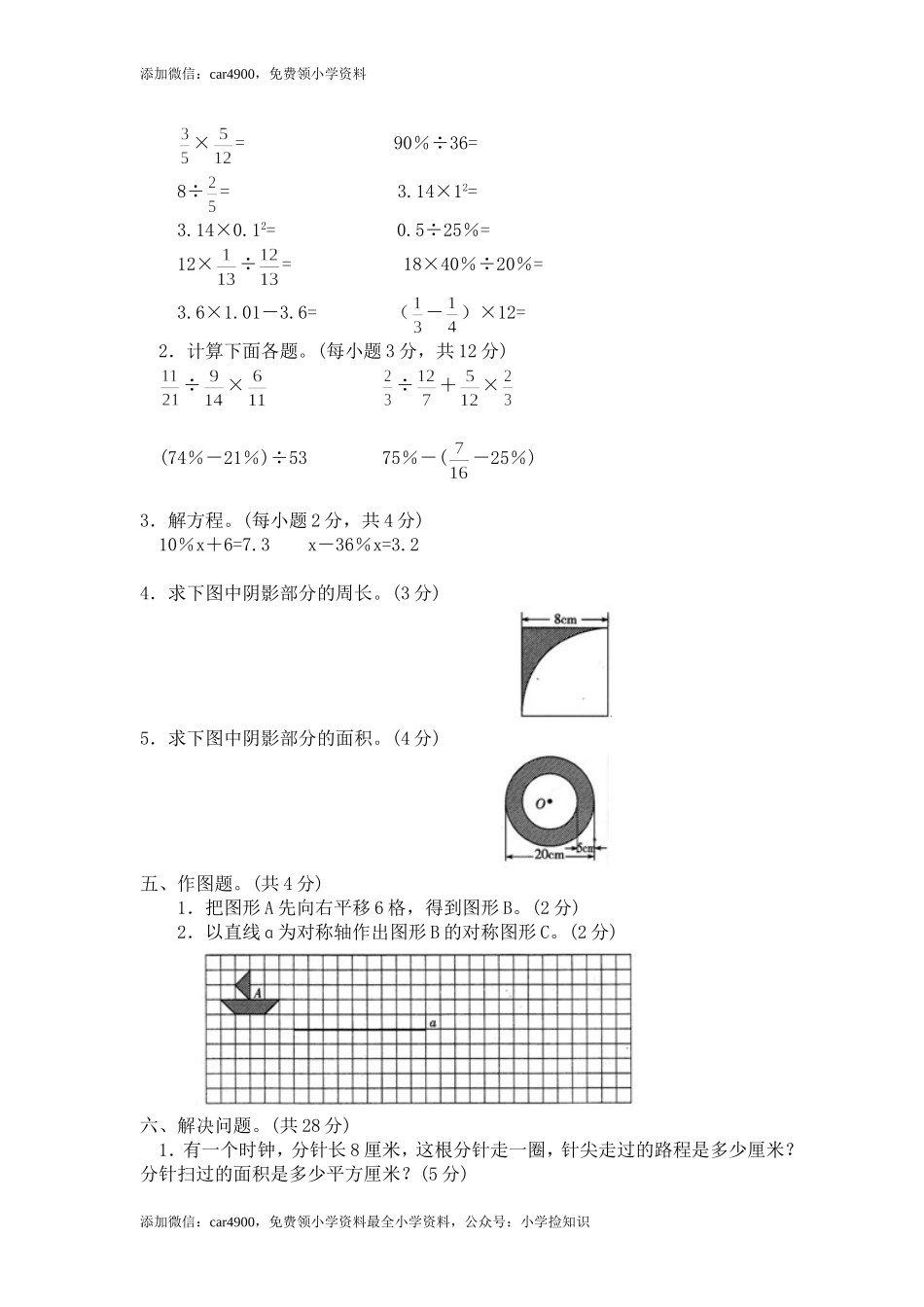 北师大版数学六年级上学期期中试卷5（网资源）.doc_第2页