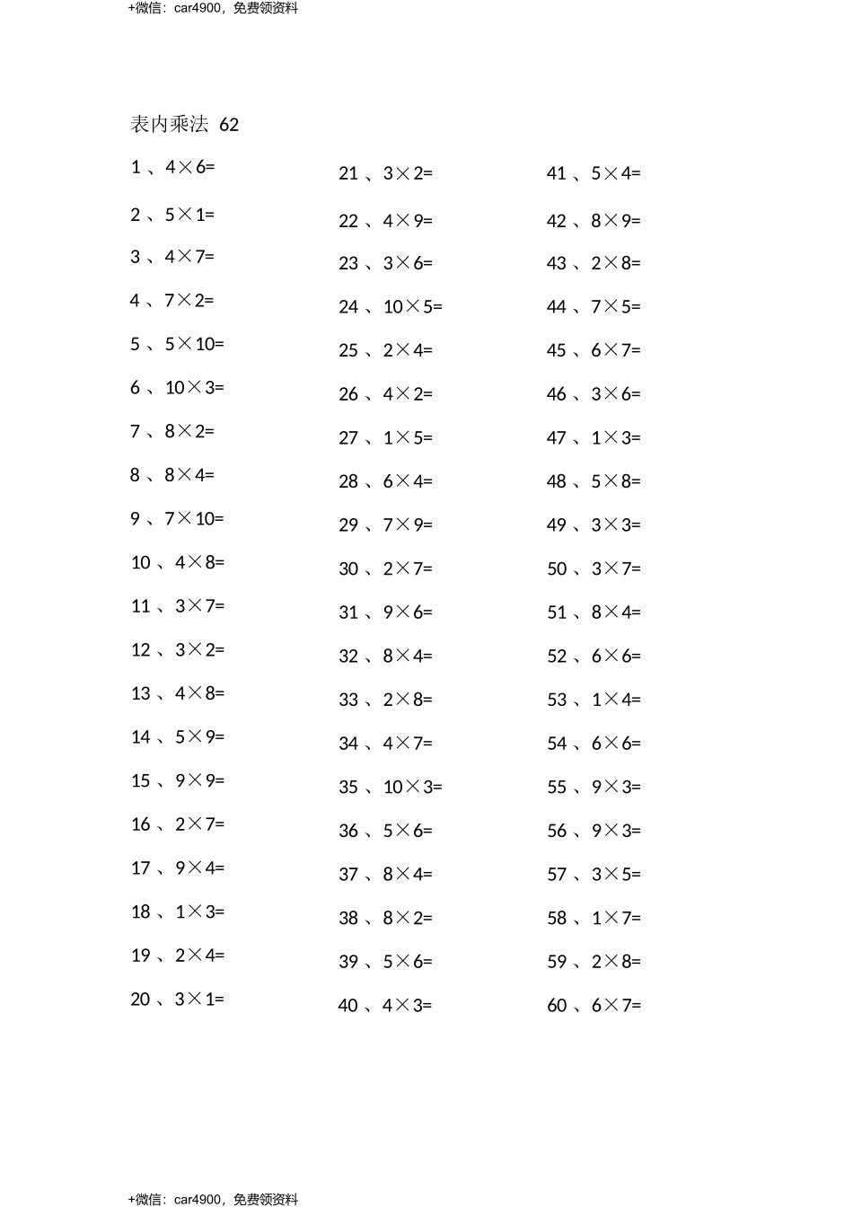 表内乘法第61-80篇（高级） .docx_第2页