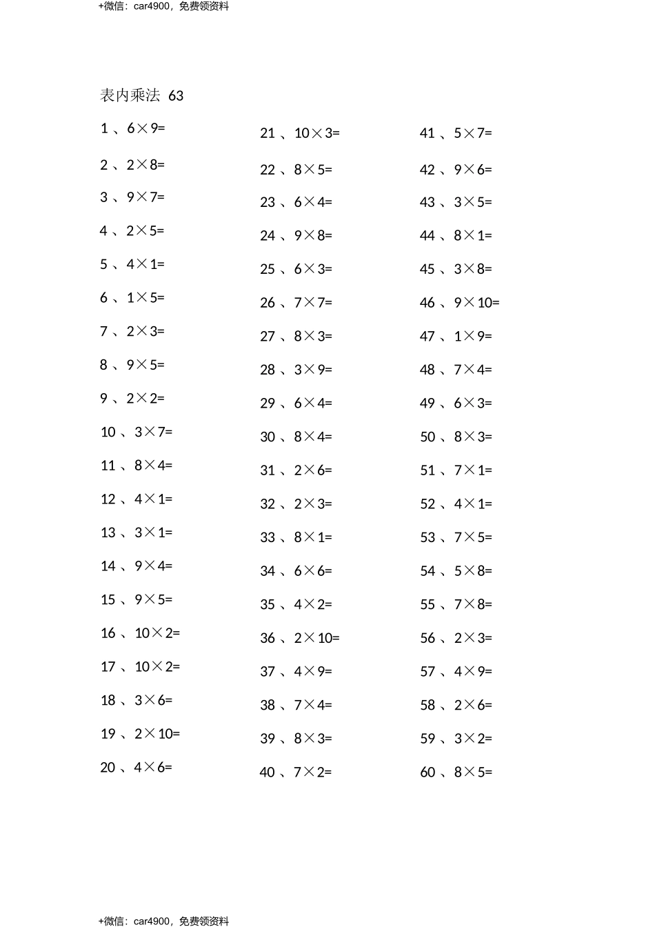 表内乘法第61-80篇（高级） .docx_第3页