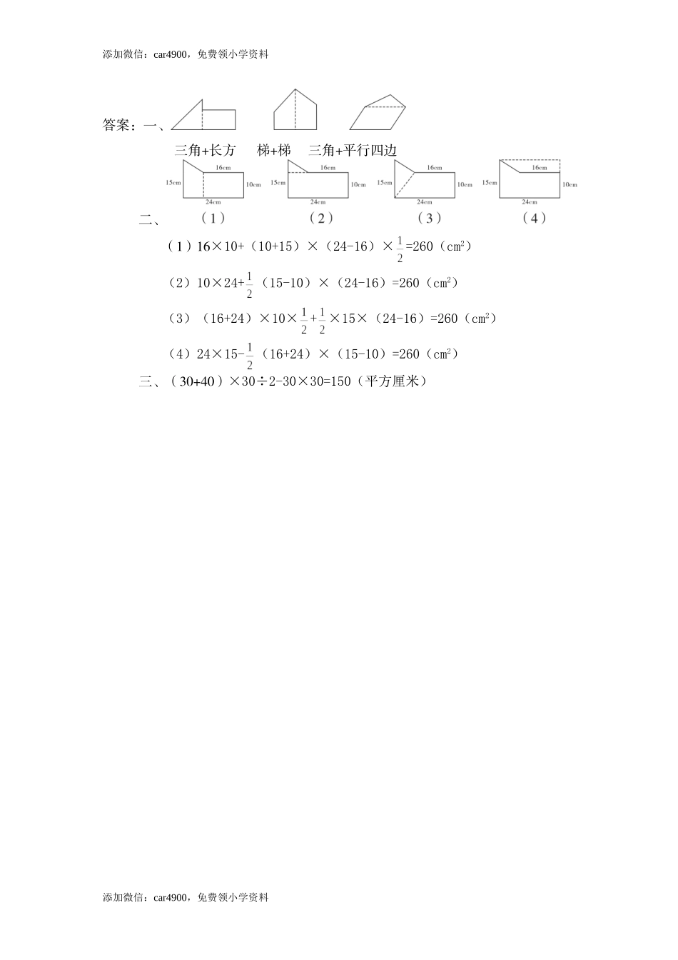 第8课时 组合图形和的面积.doc_第2页